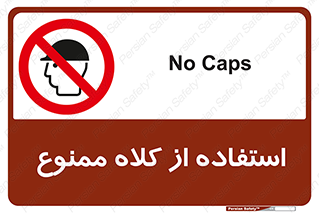 Caps , کپ , نپوشید , نکنید , 