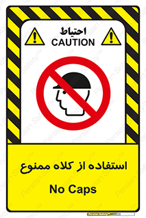 Caps , کپ , نپوشید , نکنید , 
