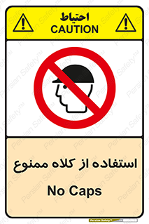 Caps , کپ , نپوشید , نکنید , 