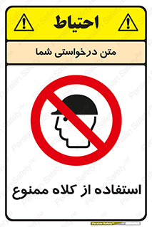 Caps , کپ , نپوشید , نکنید , 
