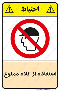 Caps , کپ , نپوشید , نکنید , 