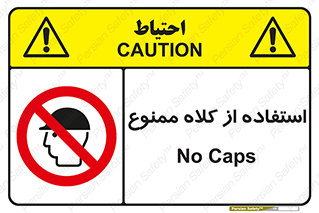 Caps , کپ , نپوشید , نکنید , 