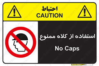 Caps , کپ , نپوشید , نکنید , 