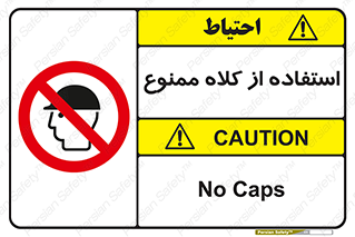 Caps , کپ , نپوشید , نکنید , 