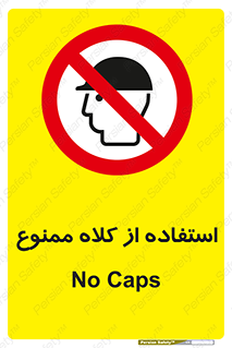 Caps , کپ , نپوشید , نکنید , 