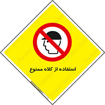 Caps , کپ , نپوشید , نکنید , 