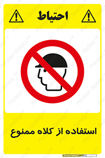 Caps , کپ , نپوشید , نکنید , 