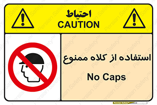 Caps , کپ , نپوشید , نکنید , 