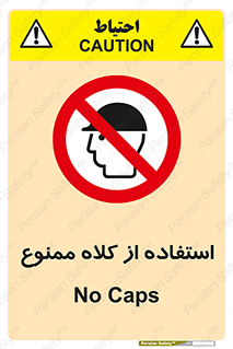 Caps , کپ , نپوشید , نکنید , 