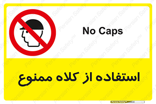 Caps , کپ , نپوشید , نکنید , 