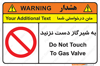 Touch , Gas , Valve , don’t , فلکه , اهرم , لوله , ممنوع , 