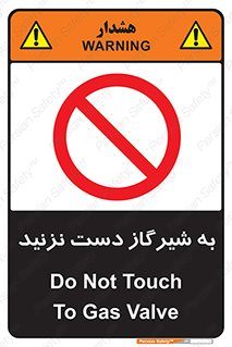 Touch , Gas , Valve , don’t , فلکه , اهرم , لوله , ممنوع , 
