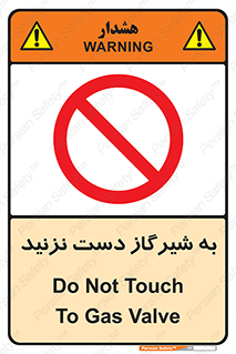 Touch , Gas , Valve , don’t , فلکه , اهرم , لوله , ممنوع , 