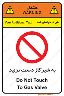 Touch , Gas , Valve , don’t , فلکه , اهرم , لوله , ممنوع , 