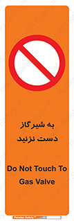 Touch , Gas , Valve , don’t , فلکه , اهرم , لوله , ممنوع , 