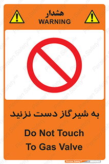 Touch , Gas , Valve , don’t , فلکه , اهرم , لوله , ممنوع , 