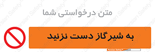 Touch , Gas , Valve , don’t , فلکه , اهرم , لوله , ممنوع , 
