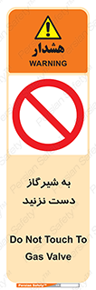 Touch , Gas , Valve , don’t , فلکه , اهرم , لوله , ممنوع , 