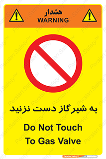 Touch , Gas , Valve , don’t , فلکه , اهرم , لوله , ممنوع , 