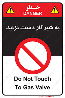 Touch , Gas , Valve , don’t , فلکه , اهرم , لوله , ممنوع , 