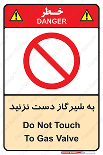 Touch , Gas , Valve , don’t , فلکه , اهرم , لوله , ممنوع , 