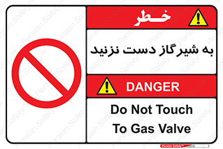 Touch , Gas , Valve , don’t , فلکه , اهرم , لوله , ممنوع , 
