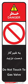 Touch , Gas , Valve , don’t , فلکه , اهرم , لوله , ممنوع , 