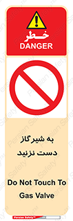 Touch , Gas , Valve , don’t , فلکه , اهرم , لوله , ممنوع , 