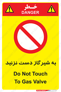 Touch , Gas , Valve , don’t , فلکه , اهرم , لوله , ممنوع , 