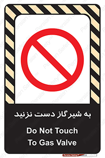 Touch , Gas , Valve , don’t , فلکه , اهرم , لوله , ممنوع , 