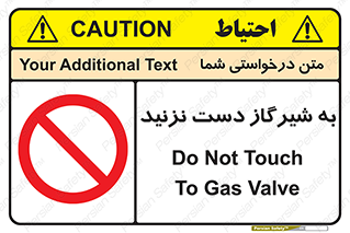 Touch , Gas , Valve , don’t , فلکه , اهرم , لوله , ممنوع , 