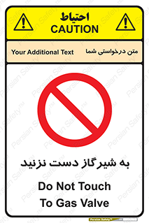 Touch , Gas , Valve , don’t , فلکه , اهرم , لوله , ممنوع , 