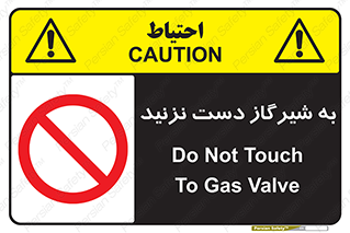 Touch , Gas , Valve , don’t , فلکه , اهرم , لوله , ممنوع , 