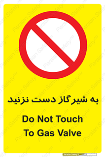 Touch , Gas , Valve , don’t , فلکه , اهرم , لوله , ممنوع , 
