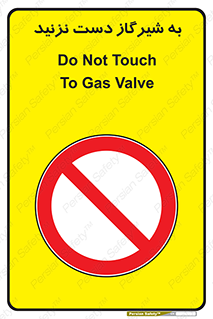 Touch , Gas , Valve , don’t , فلکه , اهرم , لوله , ممنوع , 