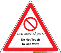 Touch , Gas , Valve , don’t , فلکه , اهرم , لوله , ممنوع , 
