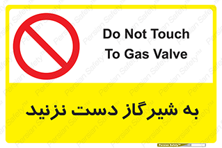 Touch , Gas , Valve , don’t , فلکه , اهرم , لوله , ممنوع , 