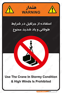 Crane , Stormy , Condition , High , Winds , بالابر , آب و هوا , جو نامناسب , 