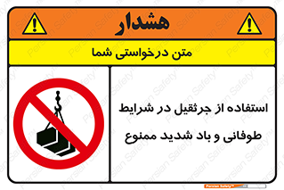 Crane , Stormy , Condition , High , Winds , بالابر , آب و هوا , جو نامناسب , 