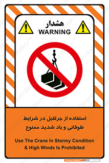 Crane , Stormy , Condition , High , Winds , بالابر , آب و هوا , جو نامناسب , 