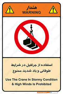 Crane , Stormy , Condition , High , Winds , بالابر , آب و هوا , جو نامناسب , 