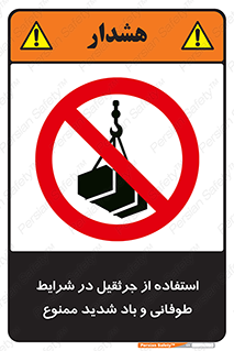 Crane , Stormy , Condition , High , Winds , بالابر , آب و هوا , جو نامناسب , 