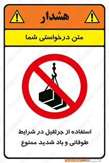 Crane , Stormy , Condition , High , Winds , بالابر , آب و هوا , جو نامناسب , 
