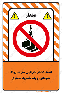 Crane , Stormy , Condition , High , Winds , بالابر , آب و هوا , جو نامناسب , 