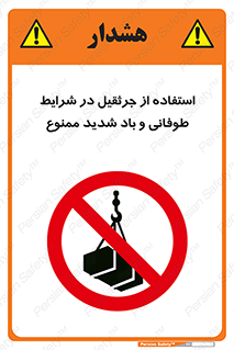 Crane , Stormy , Condition , High , Winds , بالابر , آب و هوا , جو نامناسب , 