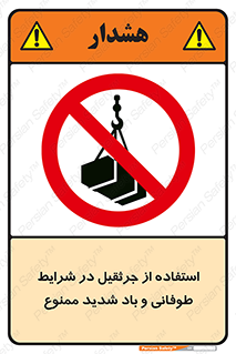 Crane , Stormy , Condition , High , Winds , بالابر , آب و هوا , جو نامناسب , 