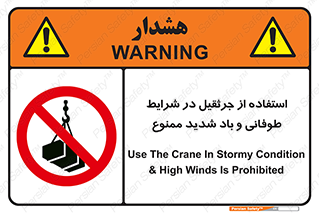 Crane , Stormy , Condition , High , Winds , بالابر , آب و هوا , جو نامناسب , 