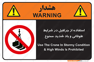 Crane , Stormy , Condition , High , Winds , بالابر , آب و هوا , جو نامناسب , 