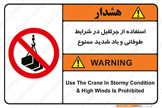 Crane , Stormy , Condition , High , Winds , بالابر , آب و هوا , جو نامناسب , 