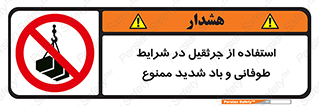 Crane , Stormy , Condition , High , Winds , بالابر , آب و هوا , جو نامناسب , 